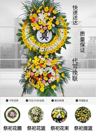 山东淄博临淄区朱台镇王庄北村花圈代送